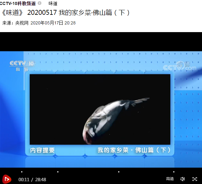 《味道》 20200517 我的家乡菜&middot;佛山篇（下）