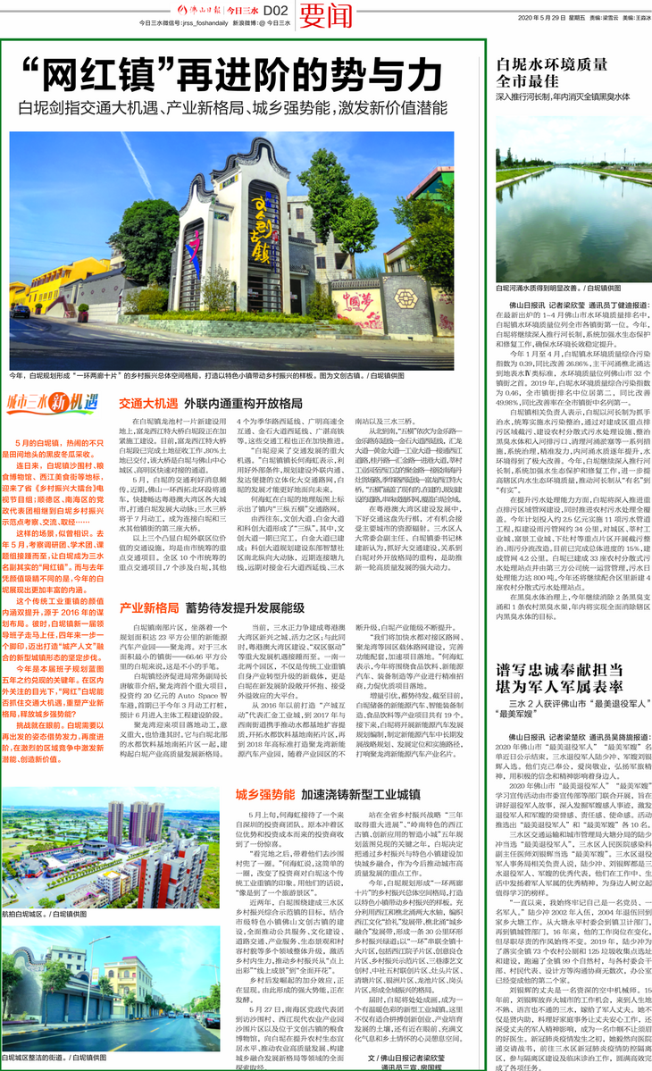 城市三水新机遇 | 白坭：&ldquo;网红镇&rdquo;再进阶的势与力