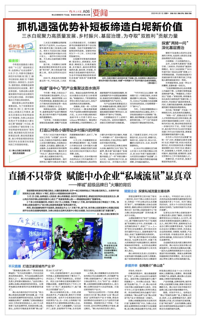 镇街答卷 | 白坭：精准发力，为佛山夺取&ldquo;双胜利&rdquo;贡献白