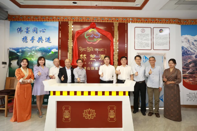 广东首家！林芝源&ldquo;7+2&rdquo;消费援藏消费平台佛山旗舰店开幕