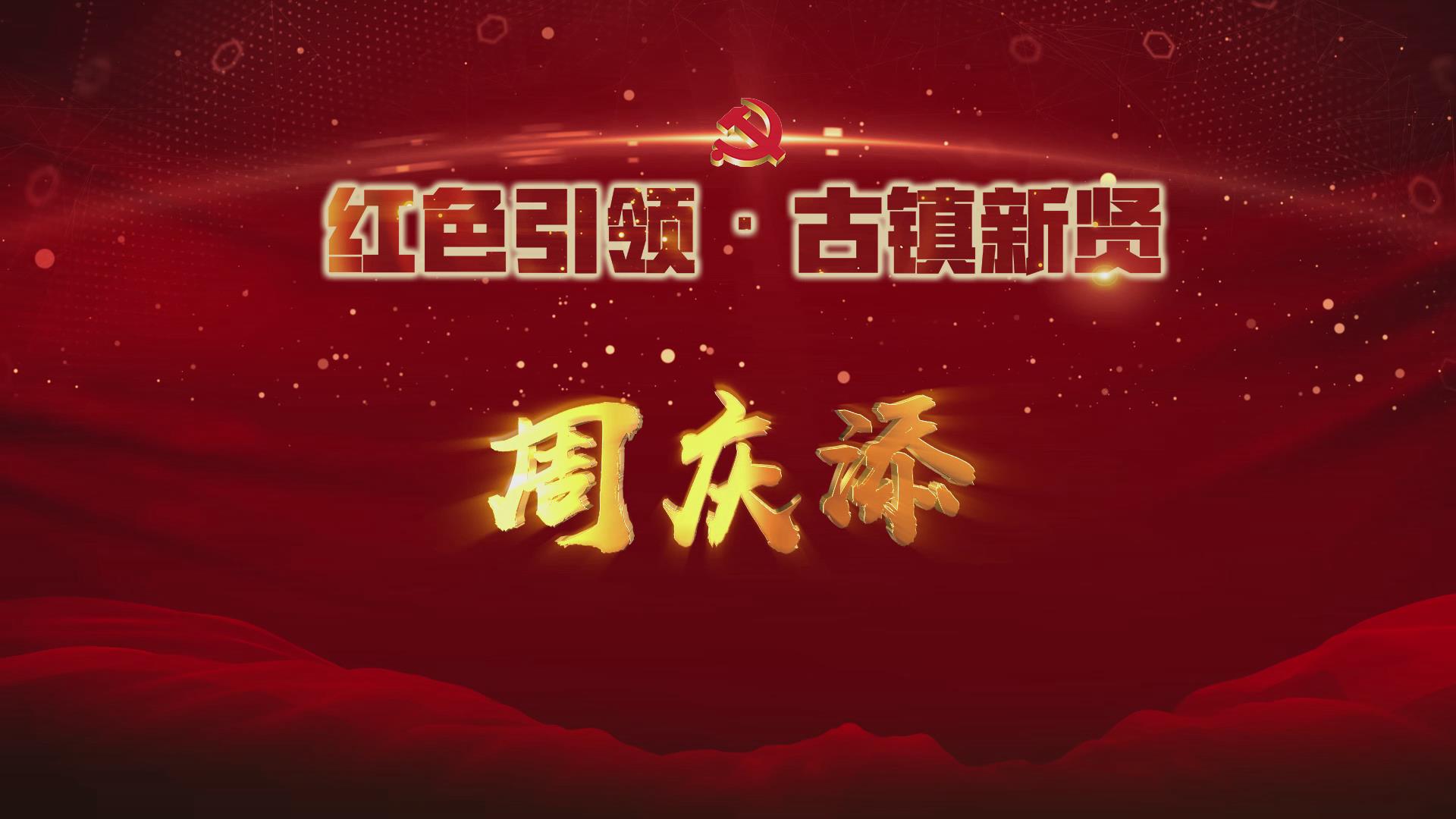 周庆添为陶瓷发展插上科技的翅膀