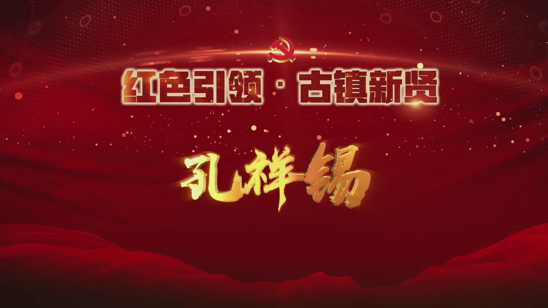 孔祥锡弘扬龙舟文化 热心公益事业