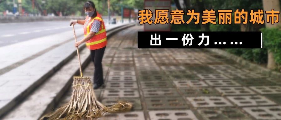 致敬城市美容师 | 朱大均：城市干净了，我特别有成就感