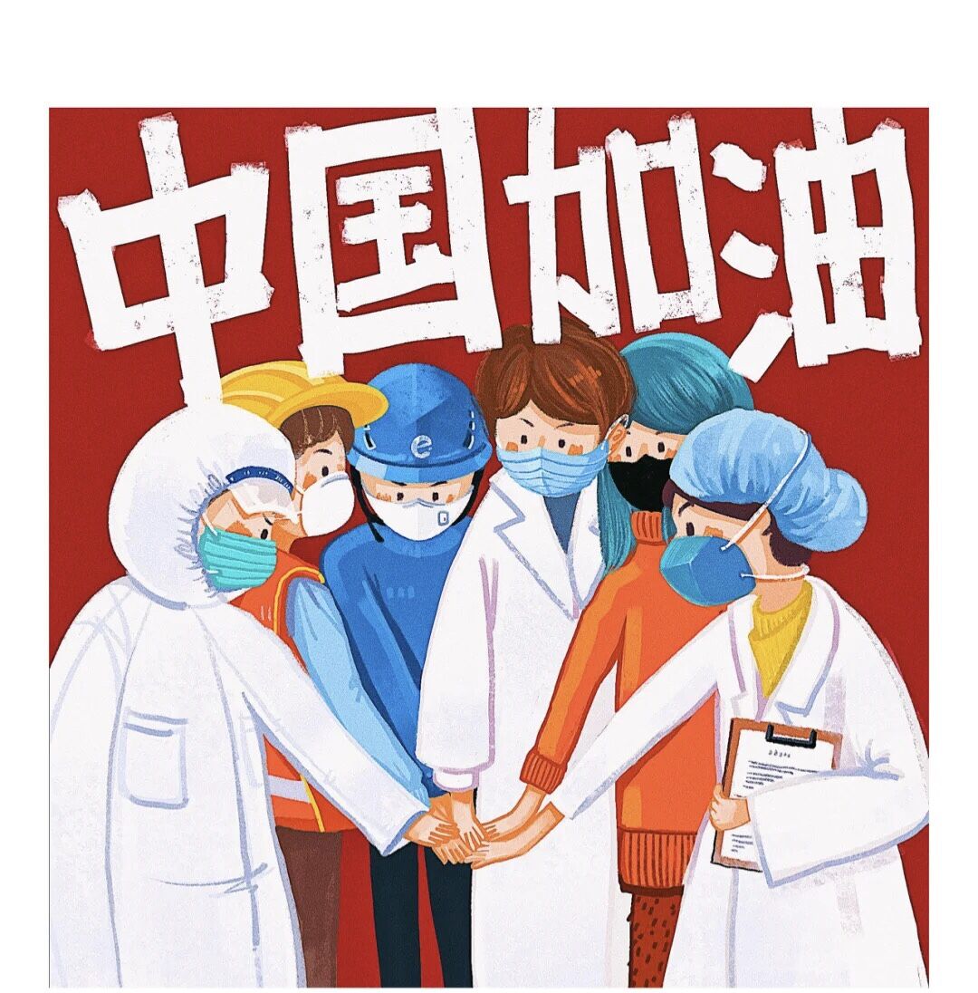 携手抗疫，你我能行！