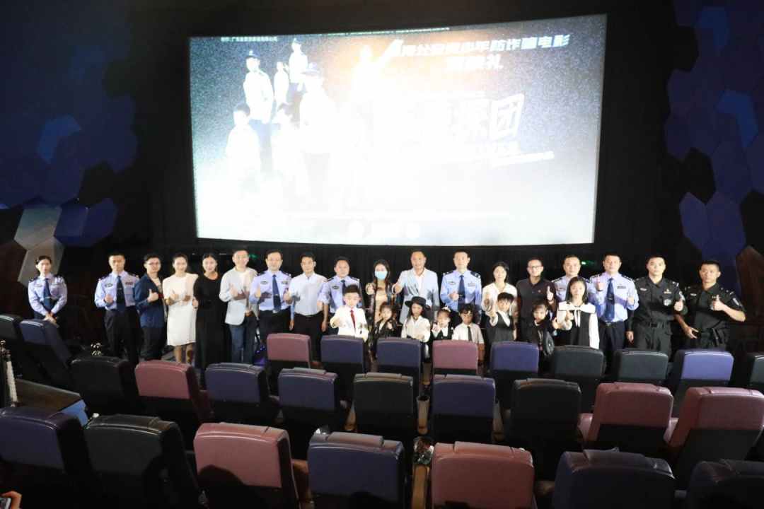 《侦探团》首映，教青少年防范电信诈骗