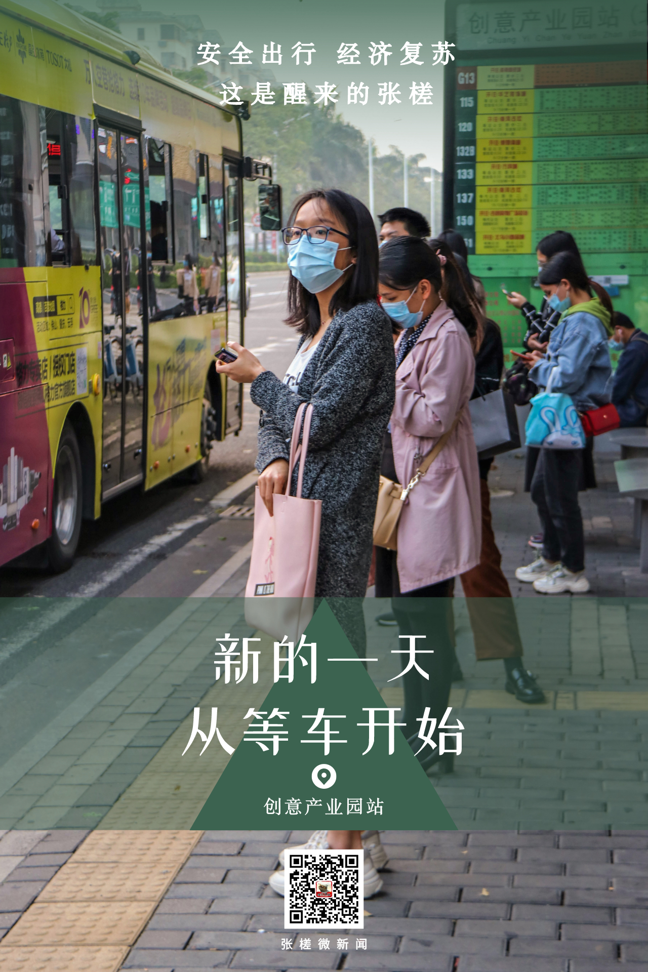 从清晨到日暮，这是醒来的张槎！