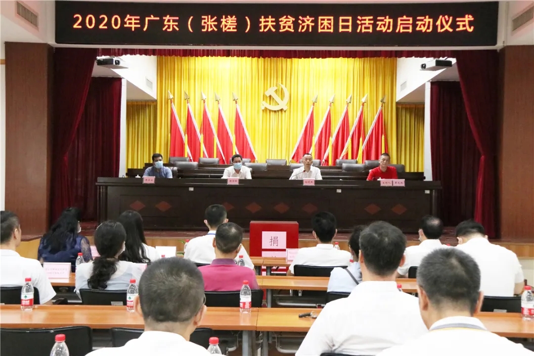 现场认捐52万元！广东（张槎）扶贫济困日活动今日启动~