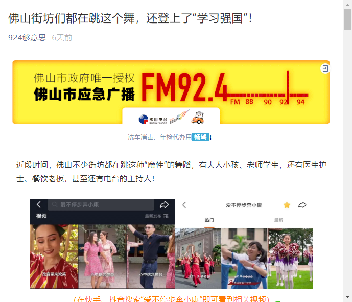 佛山街坊们都在跳这个舞，还登上了&ldquo;学习强国&rdquo;！