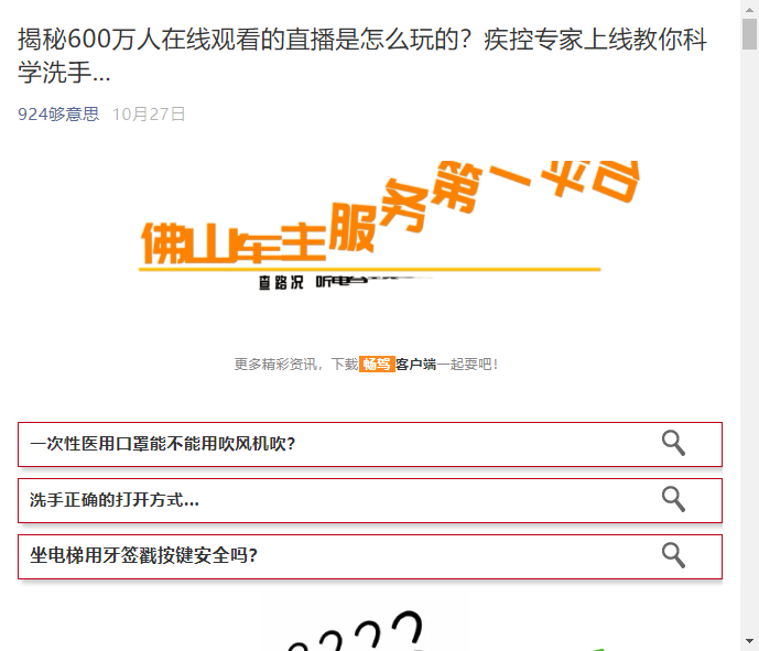 揭秘600万人在线观看的直播是怎么玩的？疾控专家上线教你