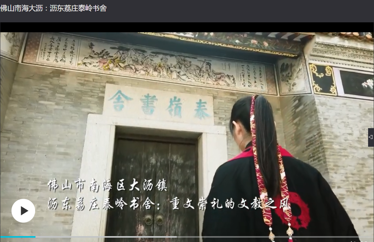 佛山南海大沥：沥东荔庄泰岭书舍