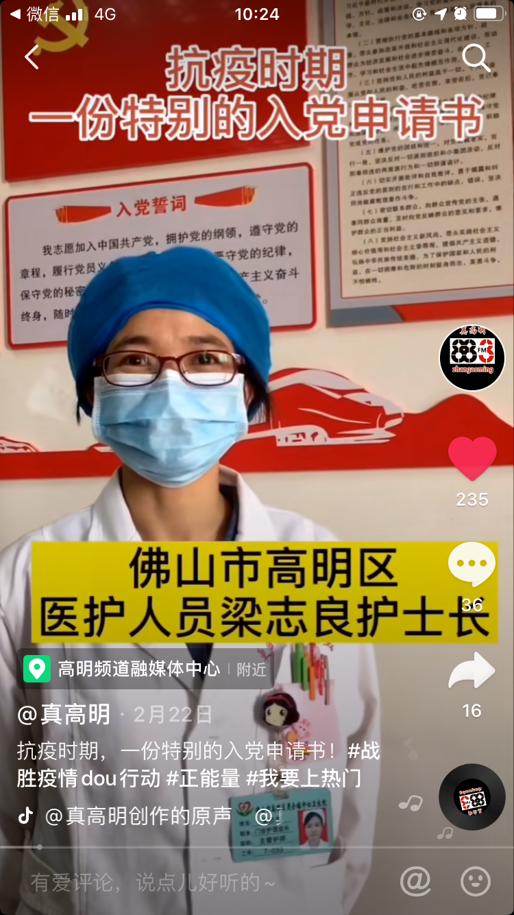 抗疫时期一份特别的入党申请书