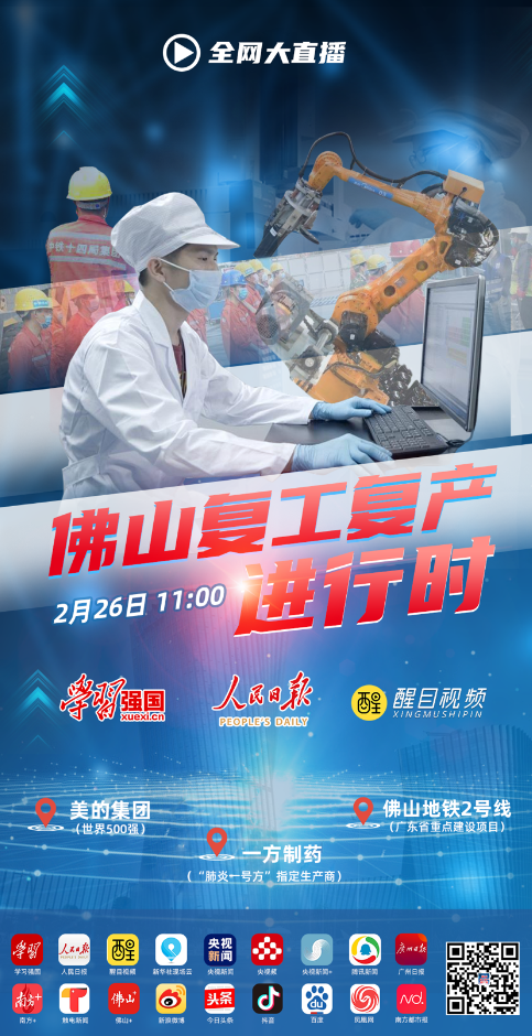 佛山复工复产进行时