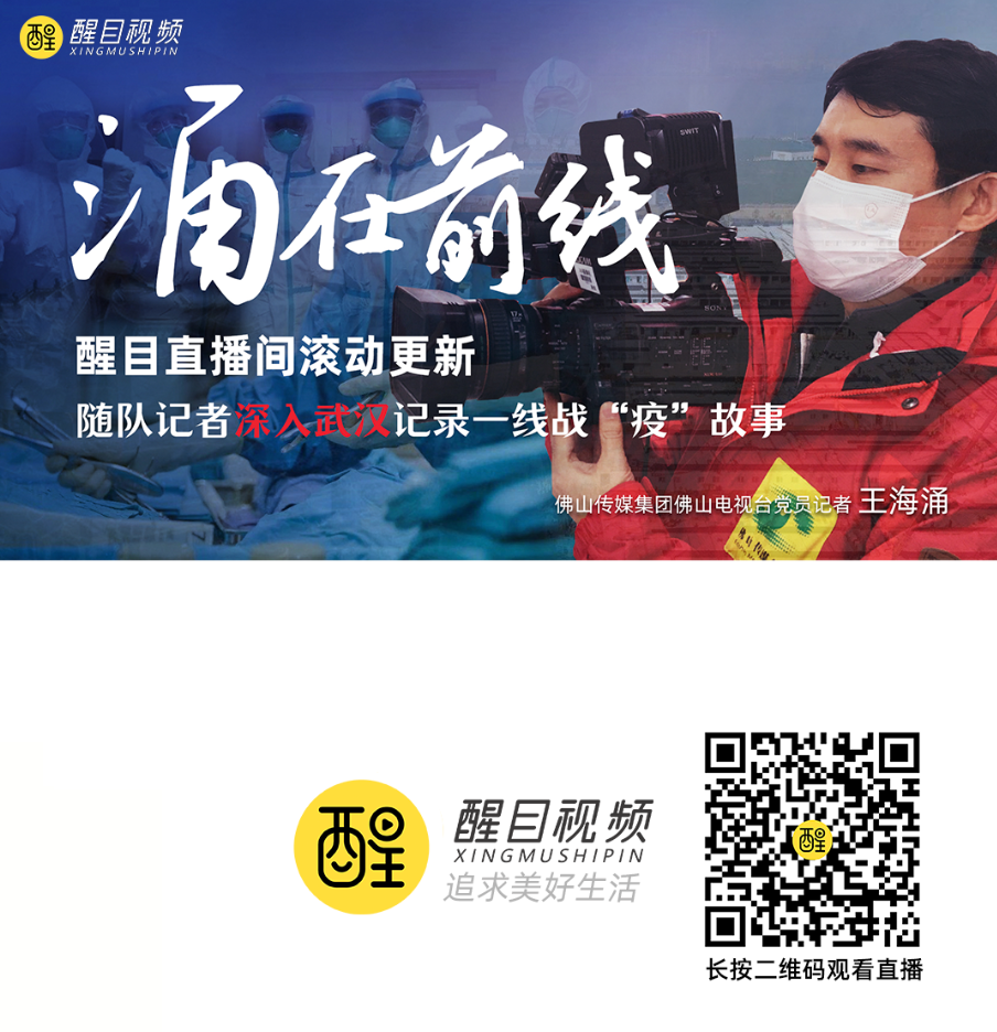 致敬！佛山电视台记者和这批抗疫白衣天使拟获全省表彰！