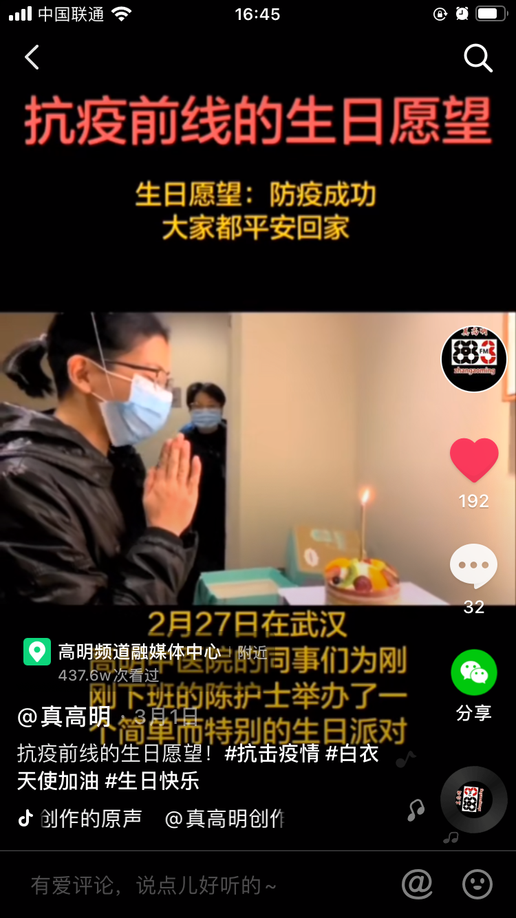 抗疫前线的生日愿望