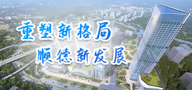 以村改为契机，顺深书写新时代协同发展&ldquo;双城记&rdquo;