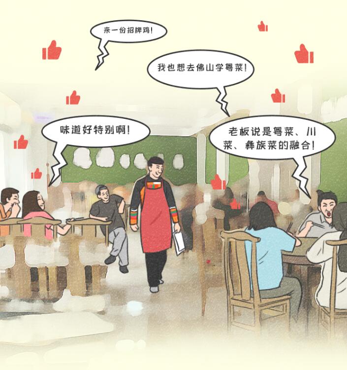 凉山小伙佛山学厨返乡创业记