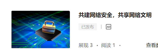 共建网络安全，共享网络文明