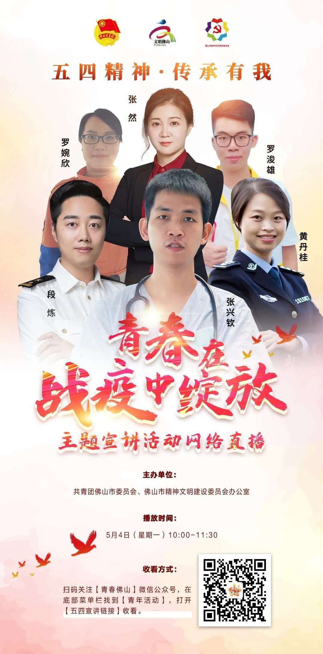 五四精神&middot;传承有我&mdash;&mdash;青春在战疫中绽放