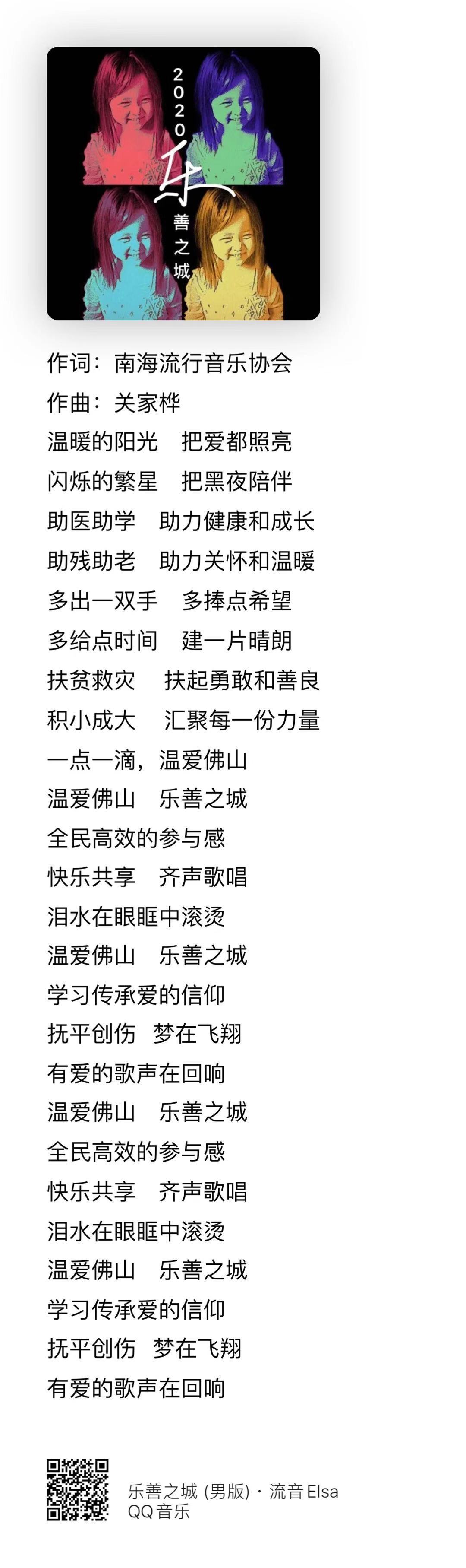 《乐善之城》佛山市慈善会会歌