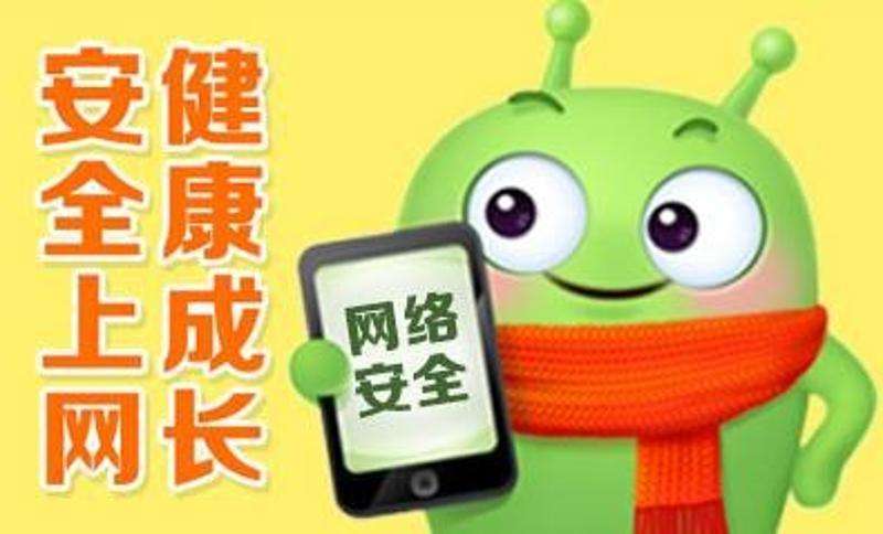 网络连着你我他 安全防范靠大家