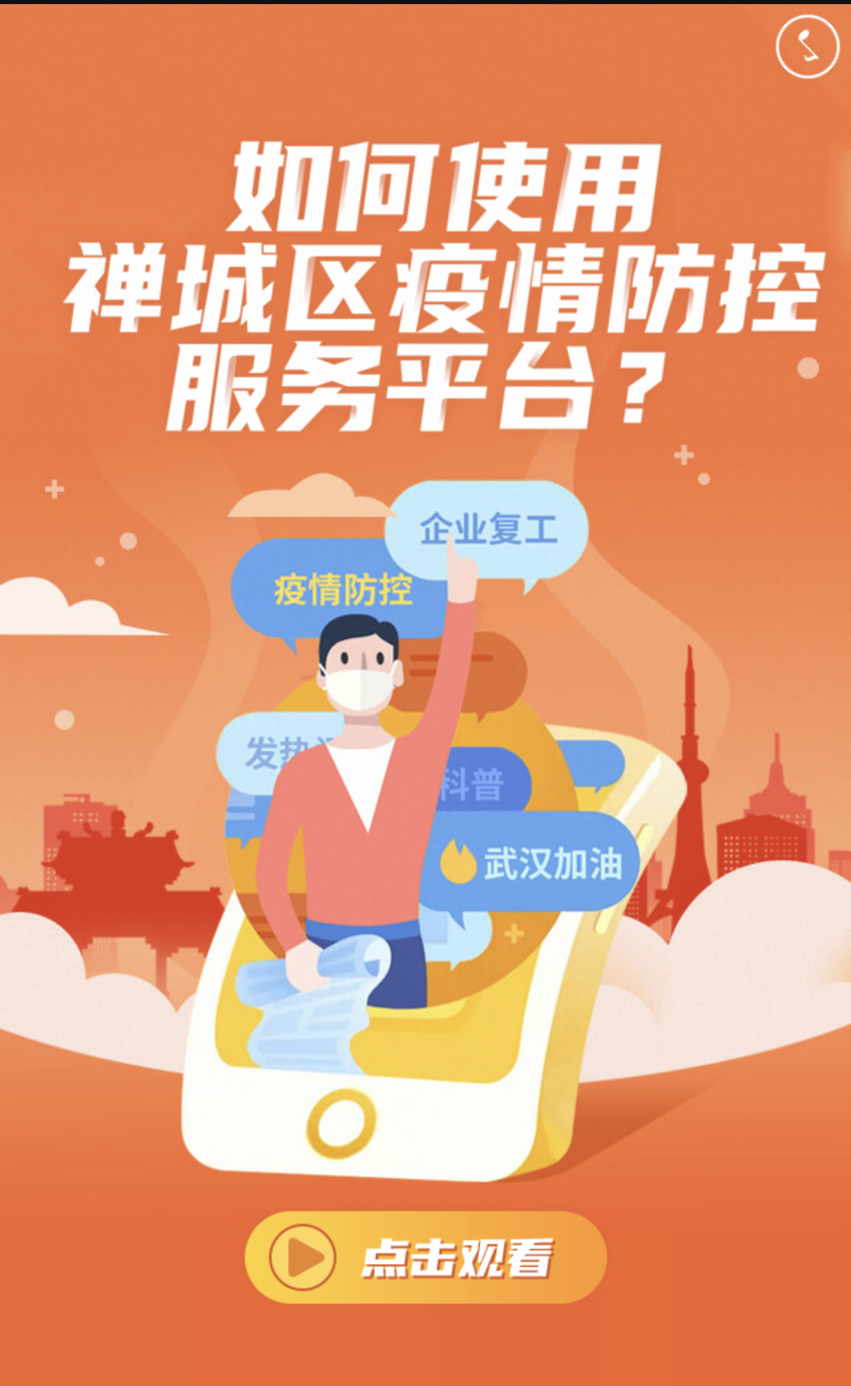 &ldquo;禅城区疫情防控服务平台&rdquo;来了！