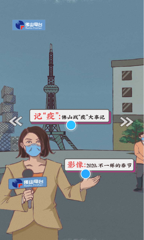 《守护我的城&mdash;&mdash;佛山记&ldquo;疫&rdquo;》特刊
