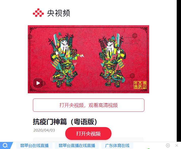 抗疫门神
