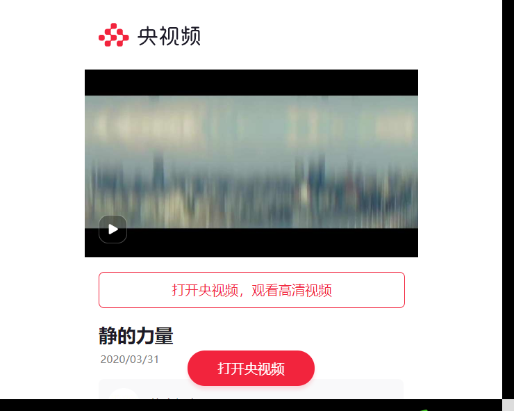 静的力量