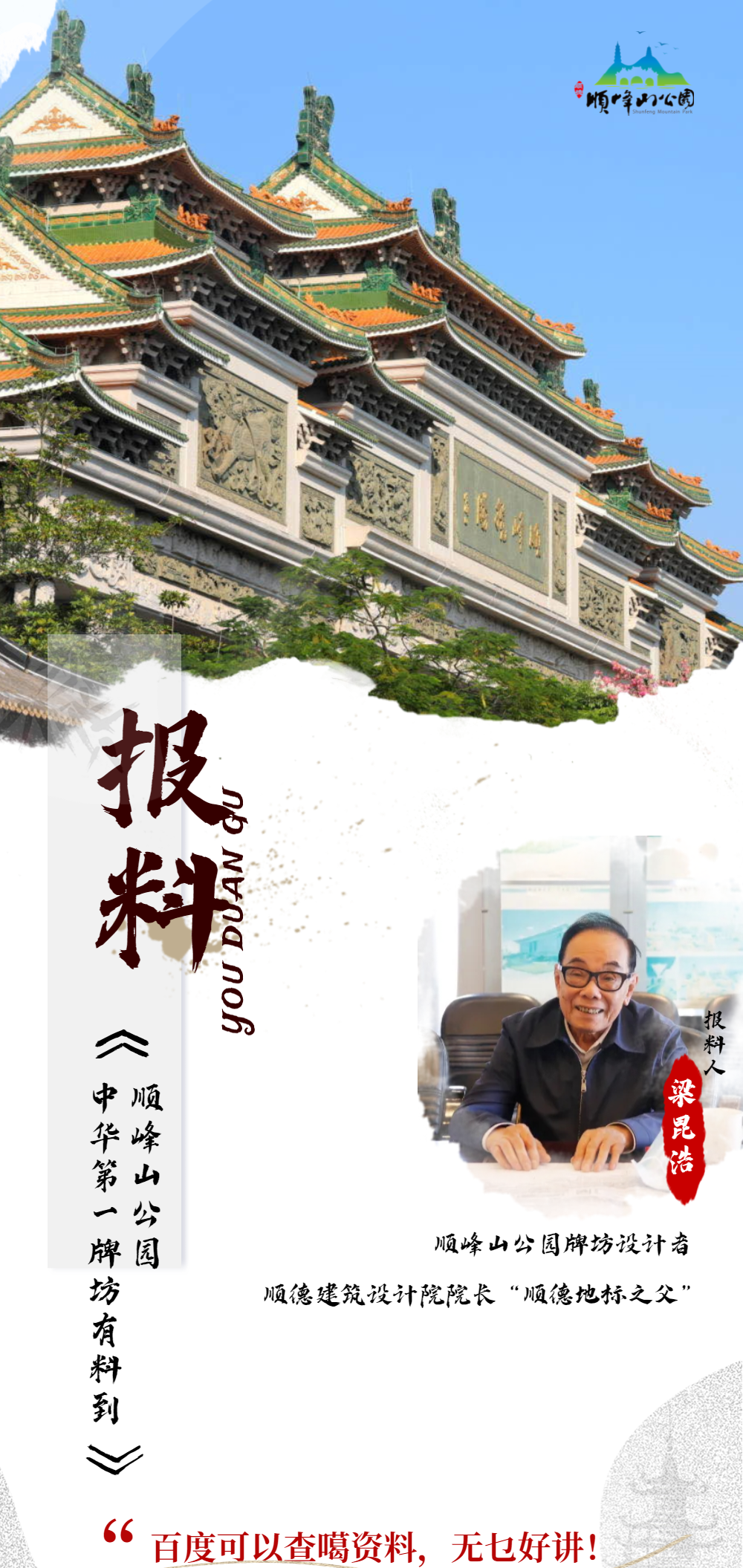 天降异象？顺峰山公园牌坊开工那日到底发生了什么事？