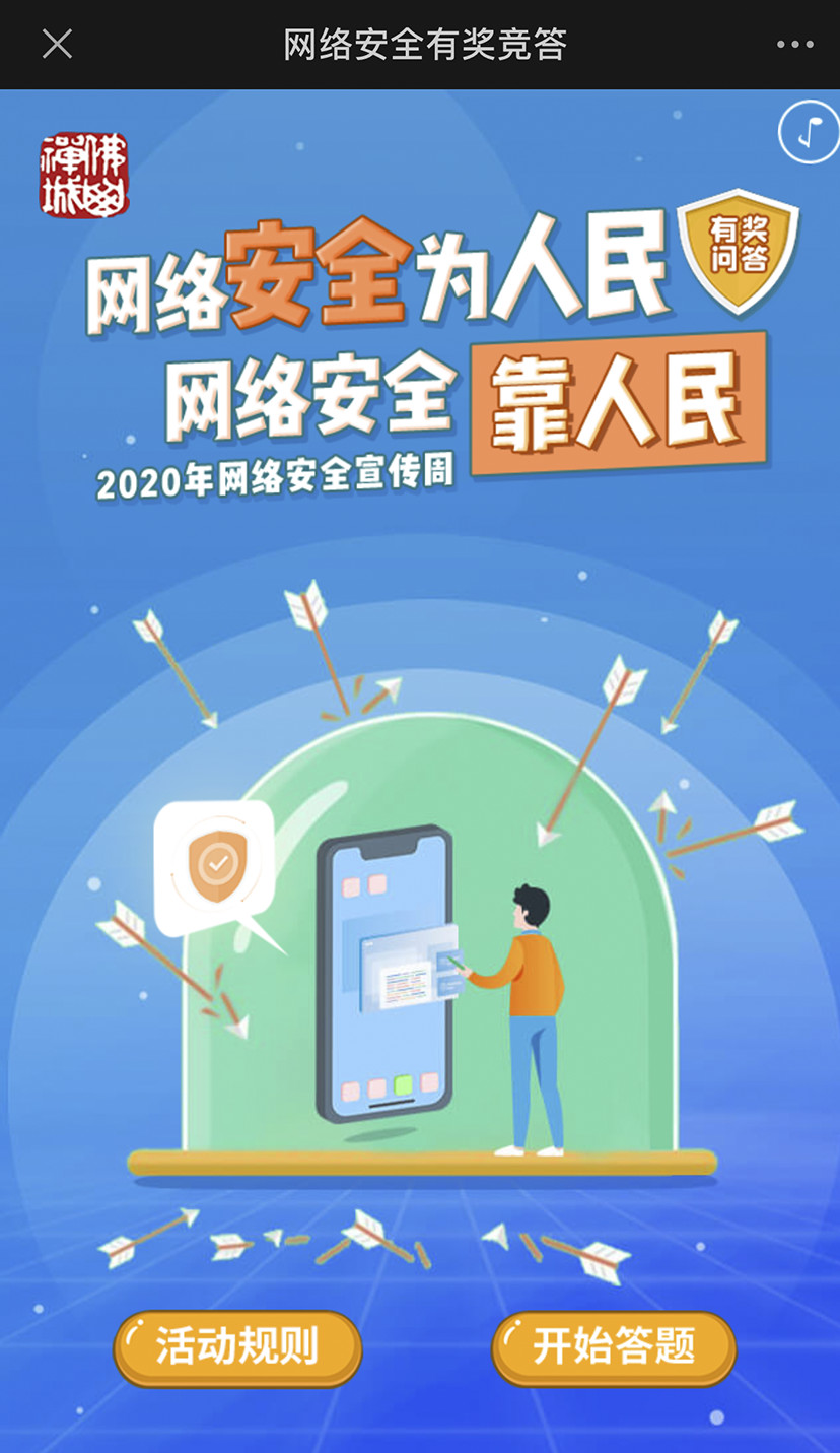 网络安全为人民 网络安全靠人民