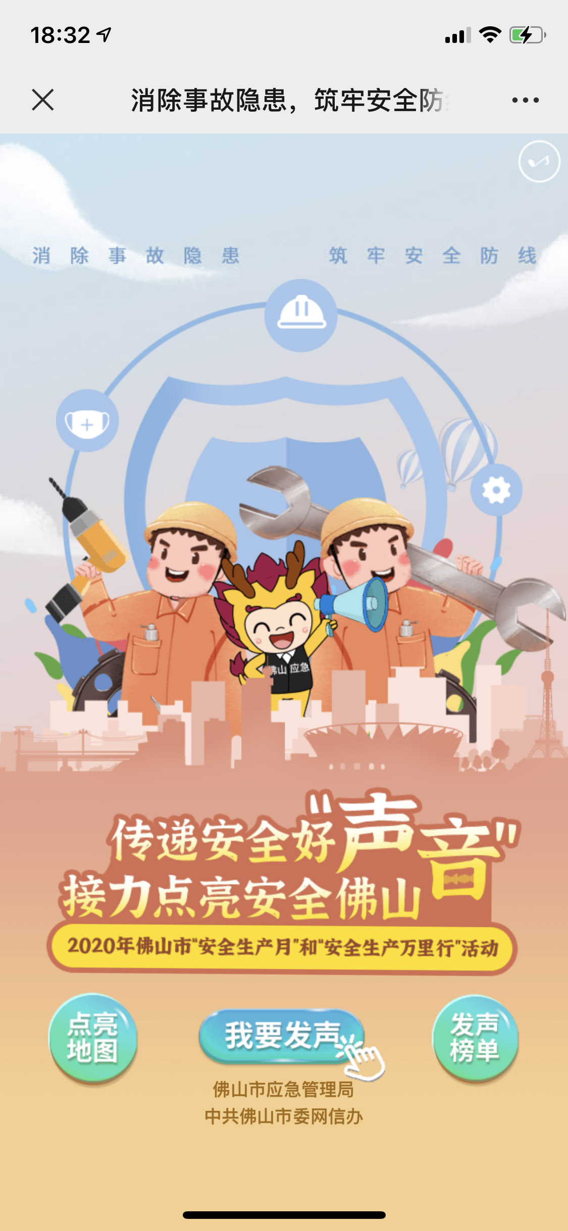 传递安全好&ldquo;声音&rdquo;，接力点亮安全佛山
