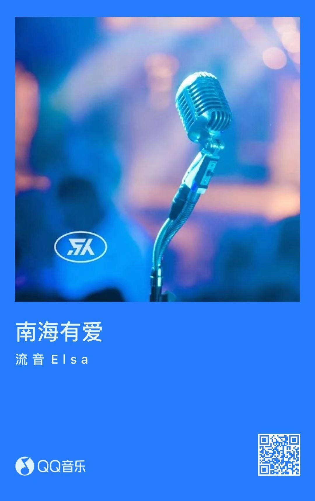《南海有爱》