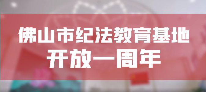 一年，市纪法教育基地收到了996条留言