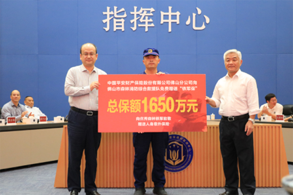 暖心！佛山森防铁军获赠公益保险