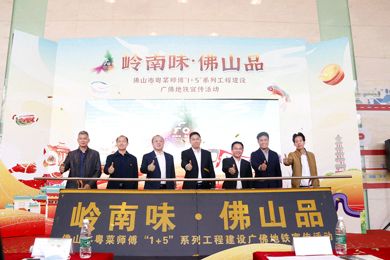 广佛地铁&ldquo;佛山粤菜专列&rdquo;来了！让我们一起向美食出发！