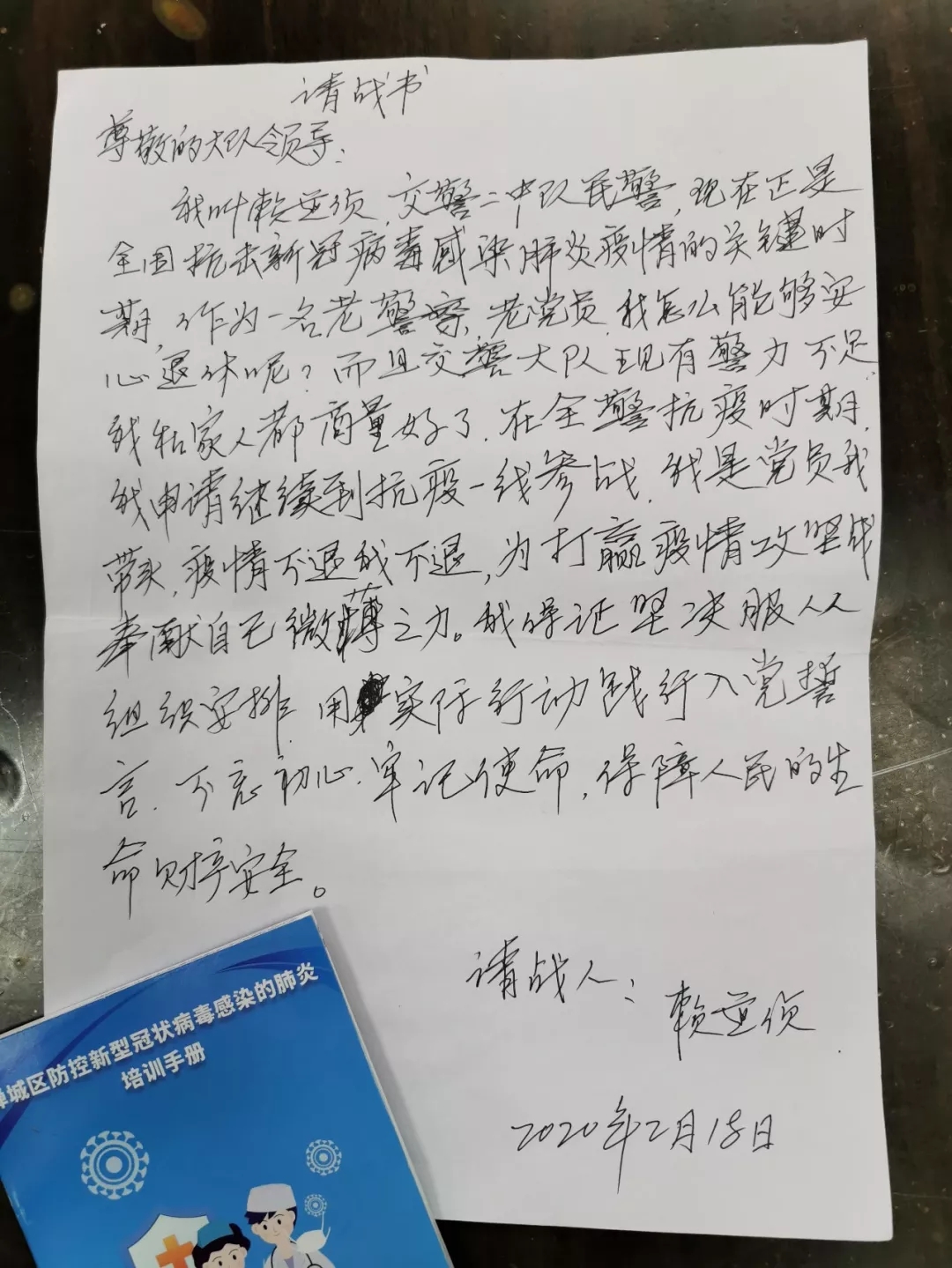 退休前夕递上《请战书》，佛山禅城老交警坚守岗位