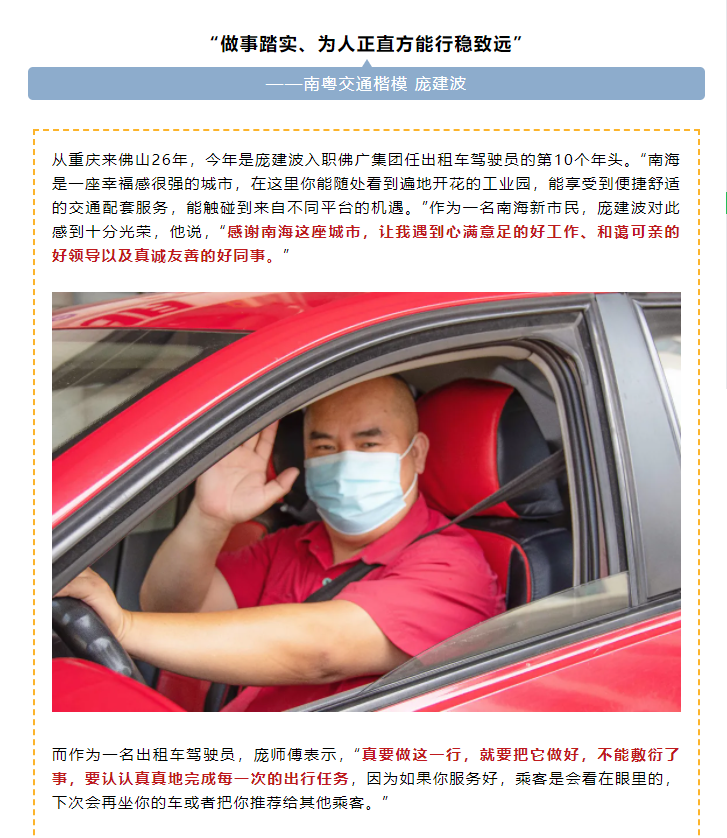 南海新市民｜&ldquo;好管闲事&rdquo;&ldquo;捐血大户&rdquo;&ldquo;公交车医生&rdquo;&hellip;