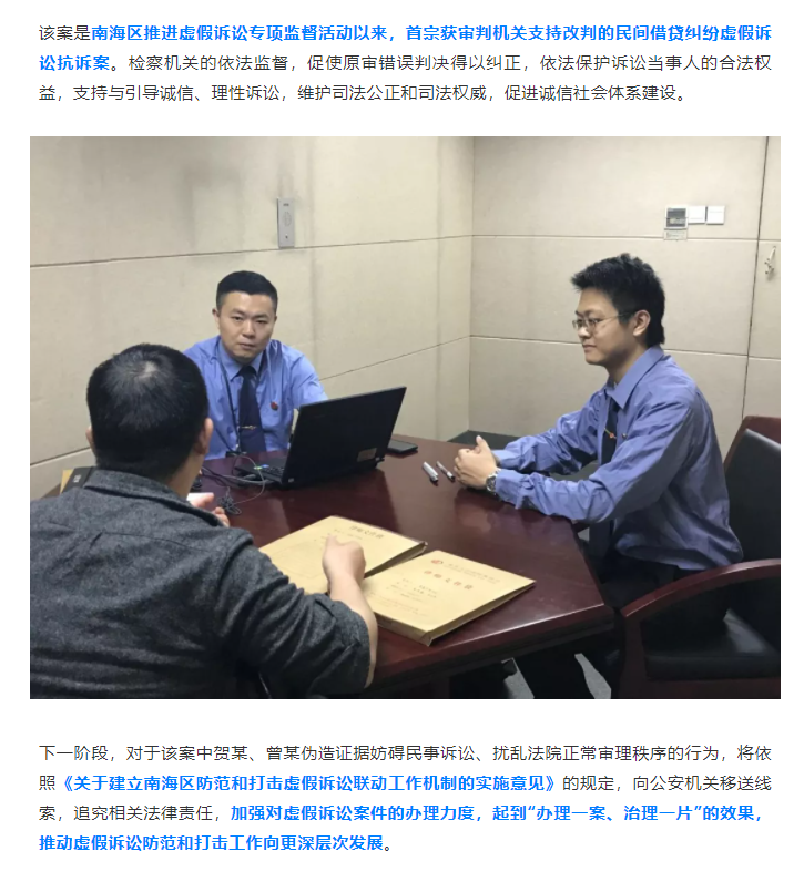 向假官司&ldquo;亮剑&rdquo;！对于虚假诉讼，南海区坚决说&ldquo;不&rdquo;！