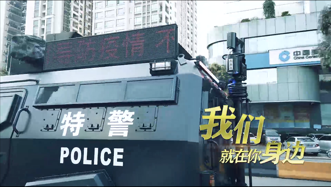 佛山禅城公安原创催泪MV《我们就在你身边》