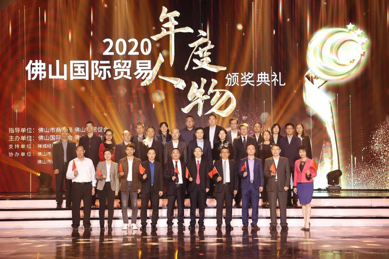 先锋力量！2020佛山国际贸易年度人物出炉
