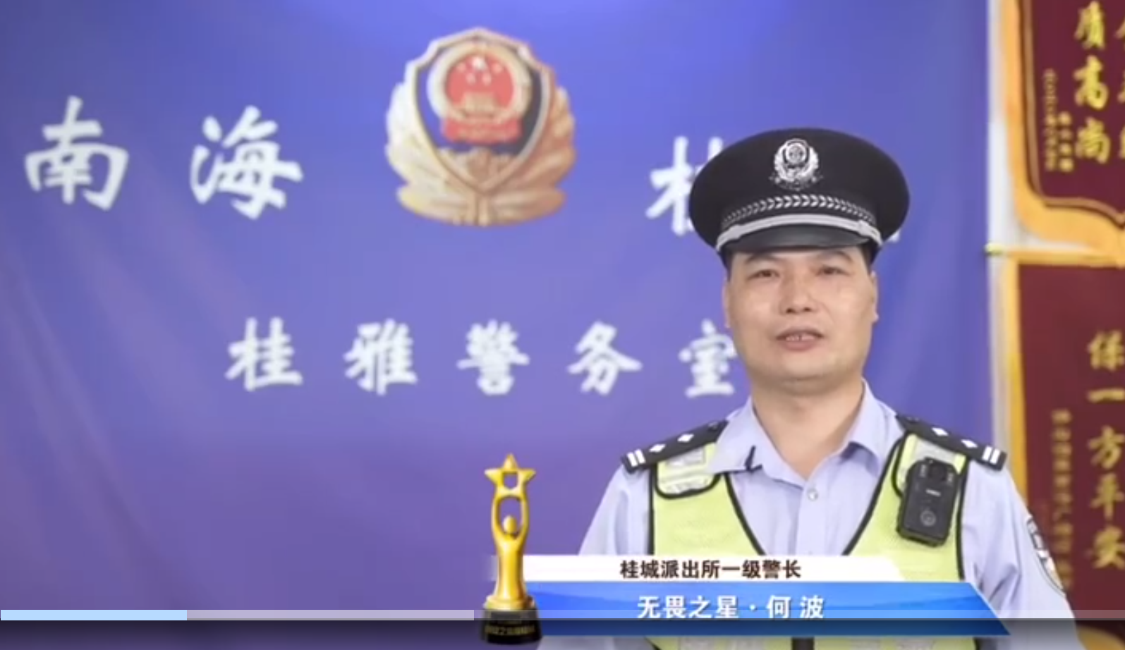 桂城民警何波 身体力行做好警务工作