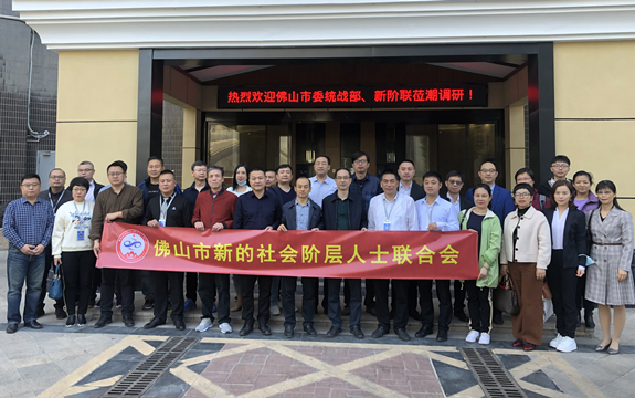 市新阶联赴潮州汕头开展主题学习活动