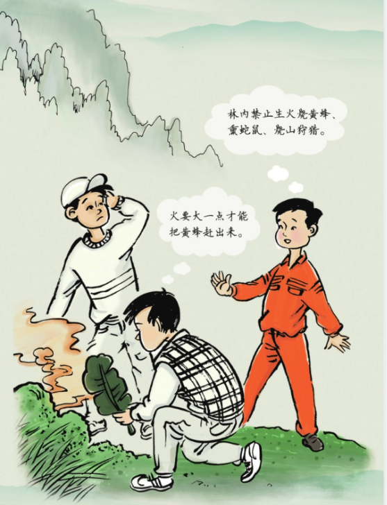 森林防火知多D，安全保障多一层！