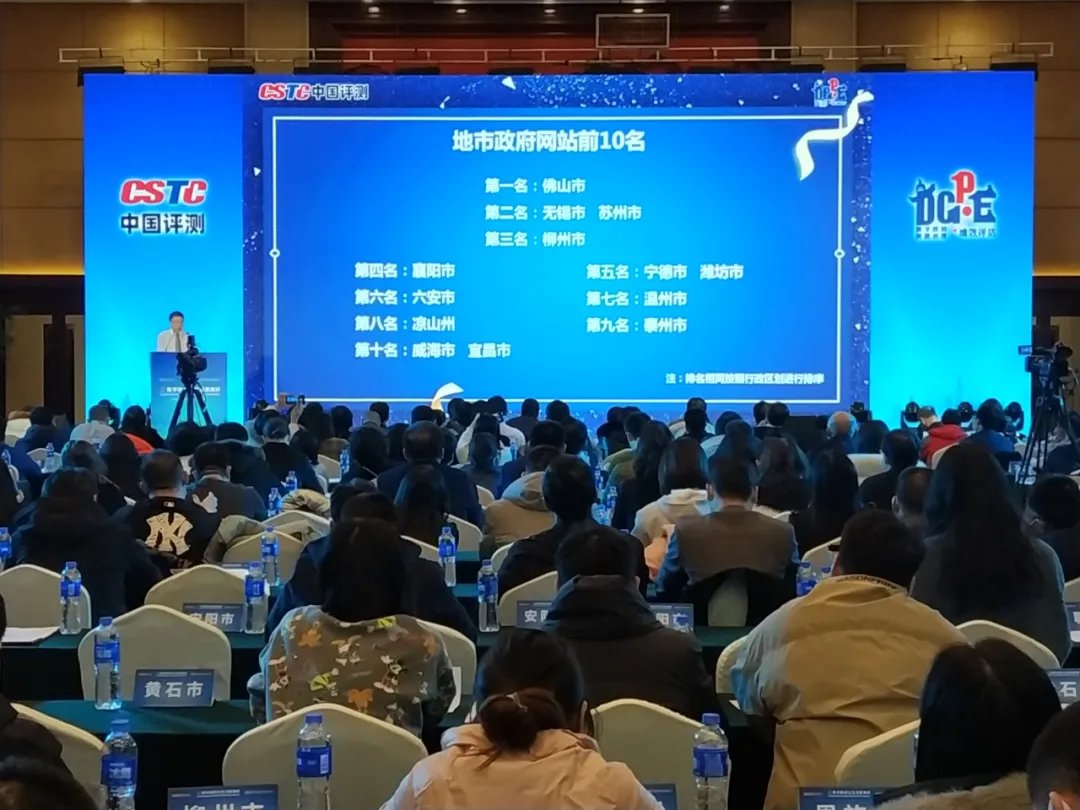 佛山市政府网再获全国政府网站绩效评估地级市第一