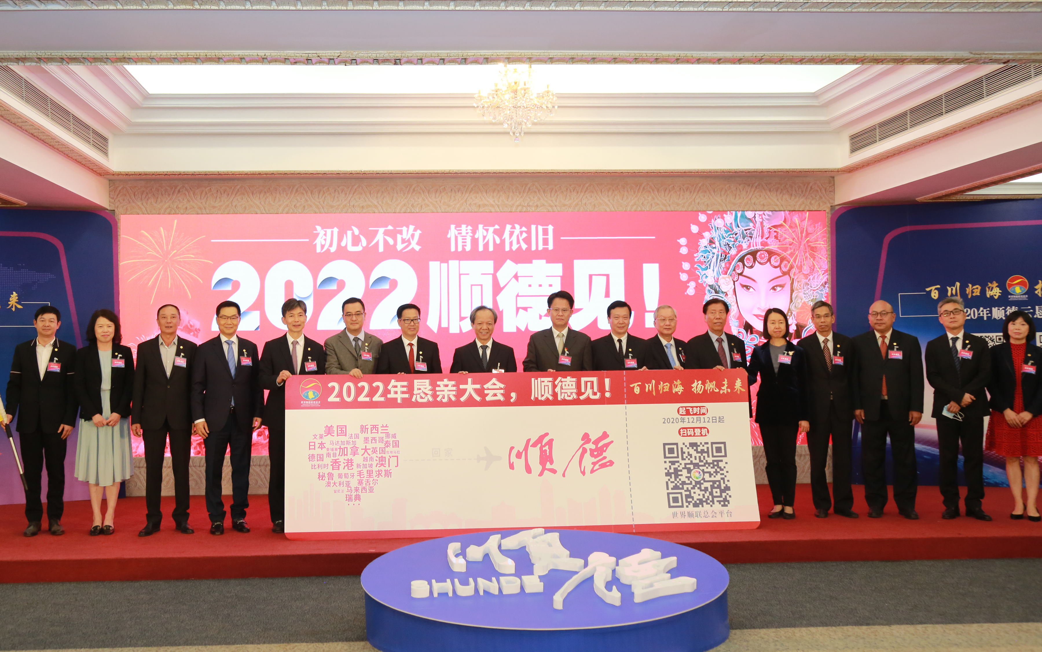 2020年顺德云恳亲大会举行