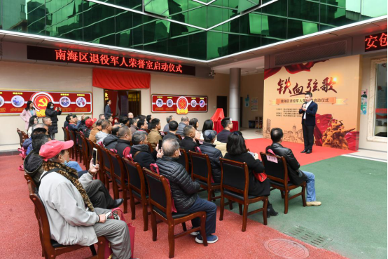 传承红色基因！南海区首个退役军人荣誉室正式开门迎客