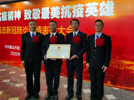 市市场监管局在佛山市抗击新冠肺炎疫情表彰大会上受表彰
