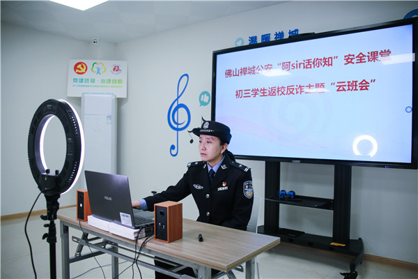 警校联合&ldquo;云&rdquo;反诈 学生主动来&ldquo;拖堂&rdquo;