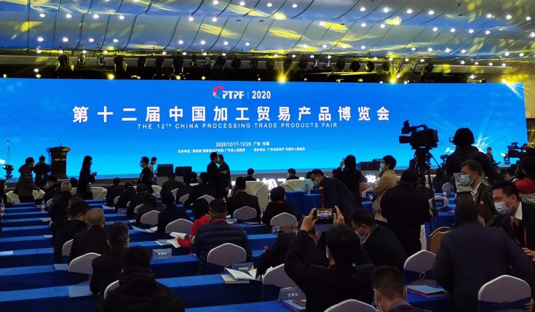 第十二届中国加工贸易产品博览会顺利举行