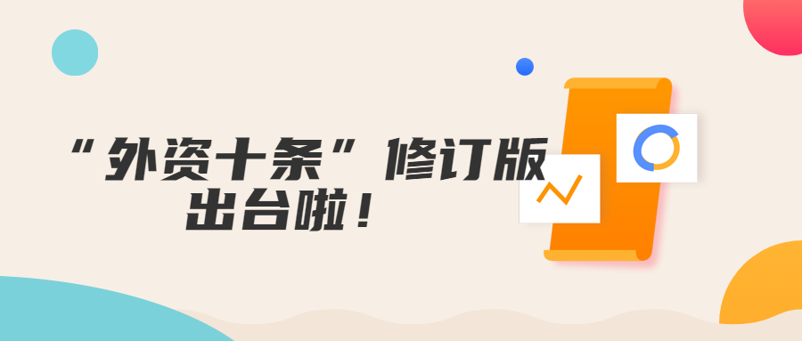 最高奖励2000万！佛山&ldquo;外资十条&rdquo;修订版发布，条条含金量